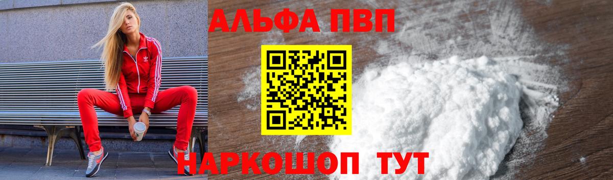 APVP Crystall  Alfa_PVP  Домодедово  А ПВП крисы CK  Вход с VPN 