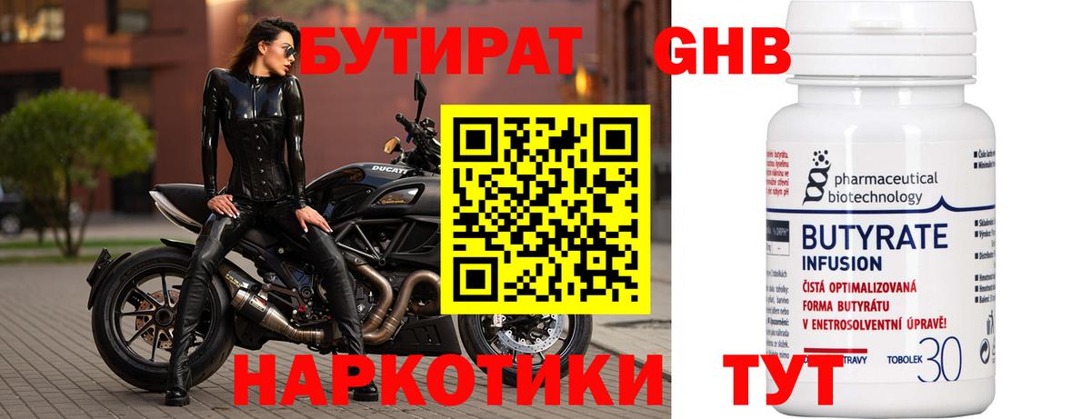 Домодедово  Бутират  Вход с VPN  Бутират GHB 