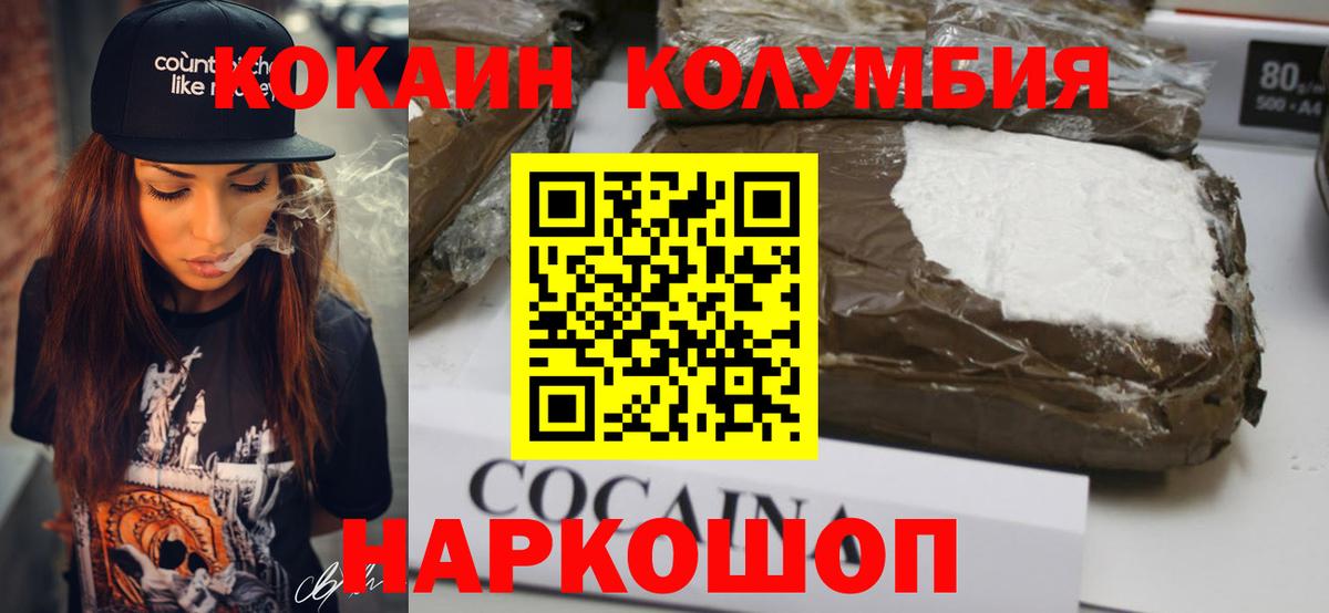 COCAIN Колумбийский Домодедово