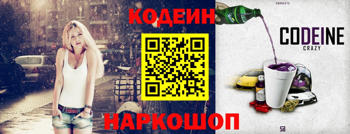 Codein напиток Lean (лин)  Вход с VPN  Кодеиновый сироп Lean напиток Lean (лин)  Домодедово 