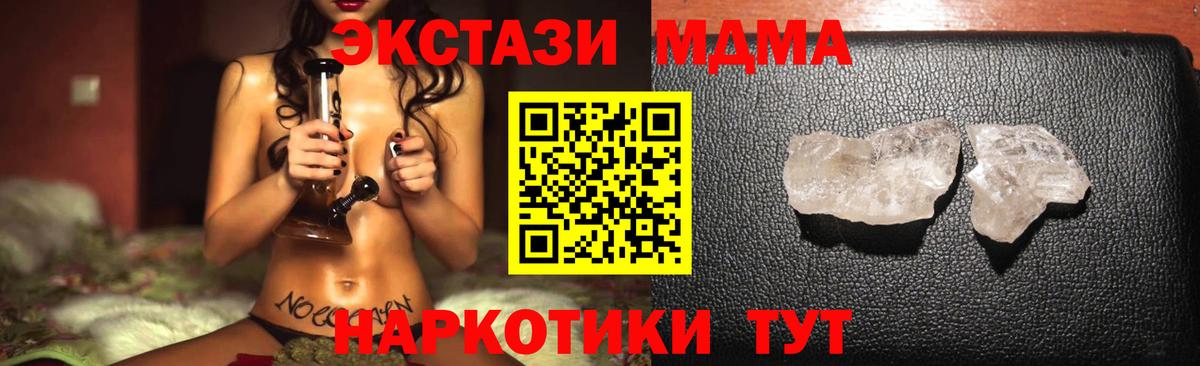 MDMA молли  Вход с VPN  МДМА  Домодедово 