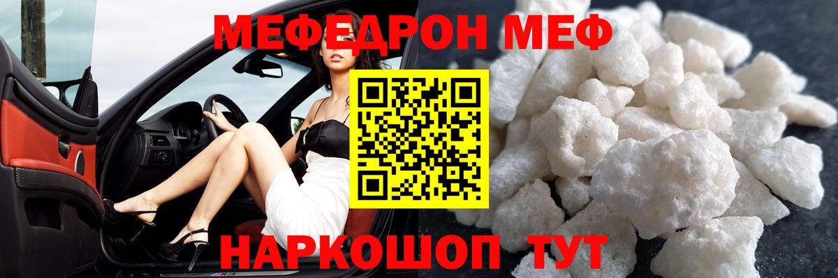 Домодедово  МЕФ кристаллы  МЯУ-МЯУ кристаллы  Вход с VPN 