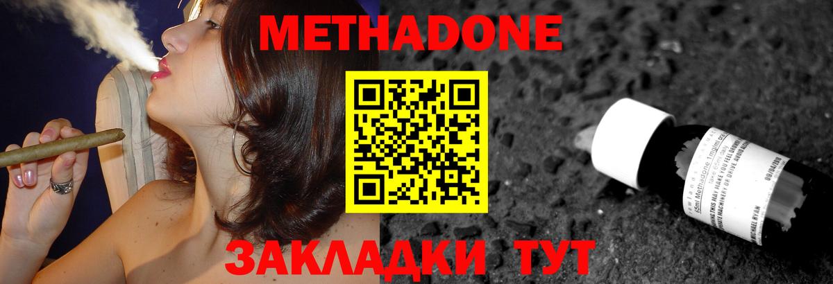 Метадон белоснежный Домодедово