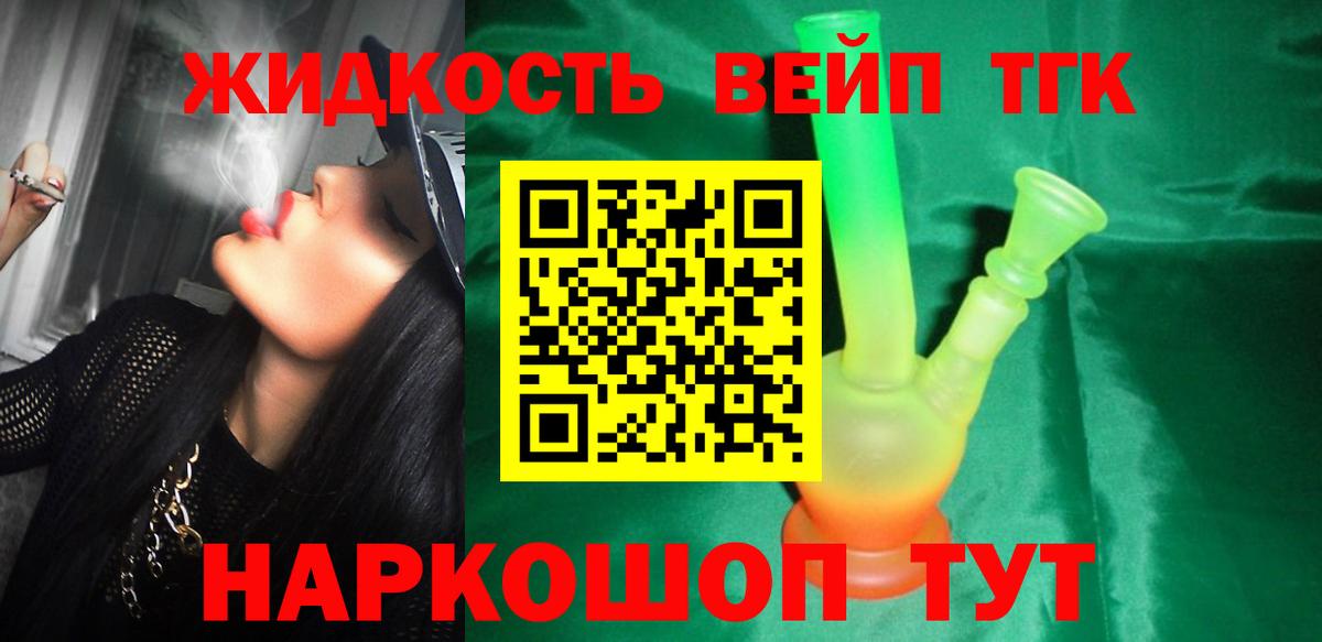 Домодедово  Дистиллят ТГК вейп с тгк  Вход с VPN 